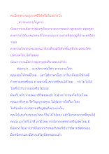 คนโลกุตระจะถูกกดขี่ได้หรือไม่อย่างไร.docx