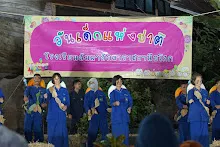 680111 การแสดงภาคค่ำในวันเด็กแห่งชาติ ราชธานีอโศก 435.jpeg