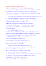 สลายความเป็นเทวะความเป็นคู่ทั้งรูปและนาม.docx
