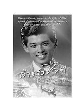 ลำธารชีวิต.pdf