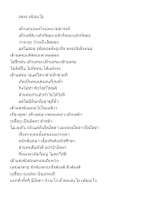 เพลง เพ้ออะไร.docx