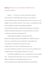 580726_โอวาทพ่อครูให้กับชาวแพทย์วิถีธรรม ที่สันติอโศก.doc.docx