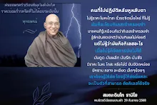 ฝนย่อมรดรั่วเรือนที่มุงไม่ดีฉันใด ราคะย่อมรดรั่วจิตฉันนั้น ส.ดินไท.png