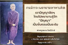 ปัญญาที่เป็นขั้นตอนเป็นลำดับ.png