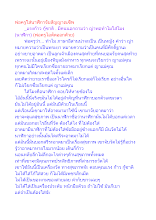 พ่อครูใส่นาฬิกาจับสัญญาณชีพ.docx
