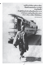 เจริญชีพด้วยการก้าว ส.ค.ส. ๒๕๒๓ (รศ.อาภรณ์ พุกกะมาน,เรียบเรียง).pdf