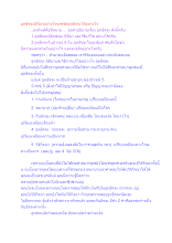 อุทธัจจะมีที่มาอย่างไรจะขจัดอุทธัจจะได้อย่างไร.docx