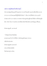681001_หลักการปฏิบัติตนที่จะให้บริสุทธิ์  สม.ผุสดี สะอาดวงศ์.docx