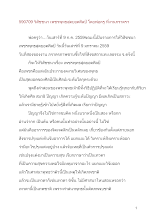 590709_วิสัชชนา เพชรพุทธสุดยอดศิลป์ โดยพ่อครู ที่งานภราดรฯ.docx