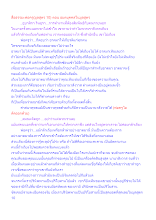 สื่อธรรมะพ่อครู(มูลสูตร 10) ตอน อมตบุคคลในมูลสูตร.docx