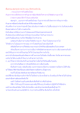 สื่อธรรมะพ่อครู(นิวรณ์ 5) ตอน รู้จักกิเลสงัวเงีย.docx