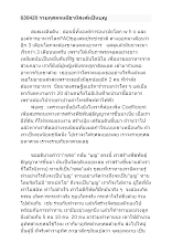 630420 รวยกุศลจนมีอานิสงส์เเป็นบุญ.docx