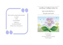 บทเรียนการพัฒนาสุขภาพผู้สูงอายุกลุ่มชาติพันธุ์ไทลาว.pdf