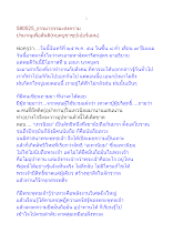 580525_ธรรมาธรรมะสงคราม  ปรมาณูเพื่อสันติ(หยุดบูชาซุปเปอร์แมน).doc.docx