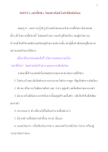 300915 อย่าขี้เกียจ  โดยท่านโพธิรักษ์ ที่สันติอโศก .docx