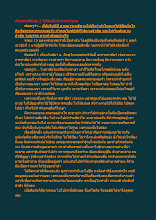 ฟังธรรมศีลข้อ 1 ให้ลึกซึ้งถึงกรรมวิบาก.docx