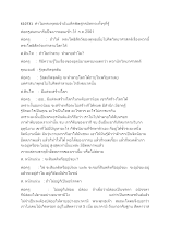 610731  ทำไมพระพุทธเจ้าฉันเห็ดพิษสูกรมัททวะทั้งๆที่รู้.docx