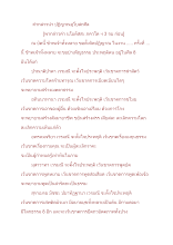 590221 คำกล่าวนำปฏิญาณอุโบสถศีล.docx