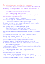 สื่อธรรมะพ่อครู(อัตตา) ตอน ความเสียเปรียบสูงส่งกว่าความเสมอภาค.docx