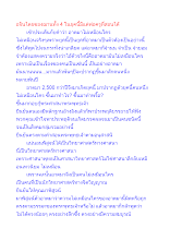 อจินไตยของฌานทั้ง 4 ในยุคนี้มีแต่พ่อครูที่สอนได้.docx
