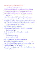 ทักษิณคือเผด็จการลุงตู่คือประชาธิปไตย.docx