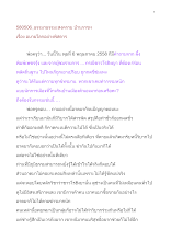580506_ธรรมาธรรมะสงคราม บ้านราชฯ อบายโลกอย่างพิสดาร.doc.docx