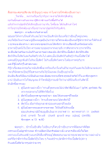 สื่อธรรมะพ่อครู(ศีล สมาธิ ปัญญา) ตอน ทำไมชาวอโศกต้องเป็นชาวนา.docx