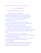 สื่อธรรมะพ่อครู(พิธีกรรม) ตอน คำกล่าวนำปฏิญาณอุโบสถศีล.docx