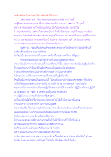 อรหันต์สายนั่งหลับตาเป็นอรหันต์เก๊ทั้งบาง.docx