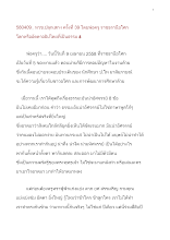 580409_ทวช.ปลุกเสกฯ-ครั้งที่-๓๙-โลกหรืออัตตาอธิปไตยที่เป็นธรรม-๔.doc.docx