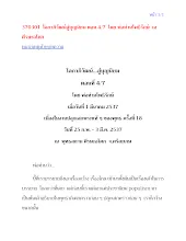 370301 โลกาภิวัฒน์สู่บุญนิยม ตอน 4/7 โดย พ่อท่านโพธิรักษ์ ณ ศีรษะอโศก