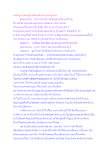 แก้ปัญหาเศรษฐกิจสังคมด้วยระบบบุญนิยม.docx