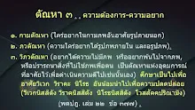 สื่อธรรมะพ่อครู ตอน ภพชาติโลกียะทั้ง 6 ชั้นที่ควรละทิ้ง-_.mp4