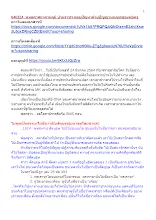 640324_พุทธศาสนาตามภูมิ บ้านราชฯ ตอบปัญหาด้วยปัญญามุทุภูเตของพ่อครู.docx