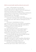 600216_ทวช.พุทธาภิเษก#41 ปฐมอโศก สมาธิของศาสนาพุทธ ตอนที่ 5.docx