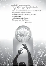 สารอโศก ฉ.316 เดือน ธ.ค. 2552-ก.พ. 2553 งานพุทธาภิเษกฯ ครั้งที่ 34 , งานปลุกเสกพระแท้ๆฯ ครั้งที่ 34.pdf