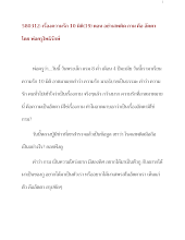 580312-ความรัก ๑๐ มิติ(๑๙) อย่าเสพติด กาม คือ อัตตา.doc.docx