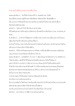 สื่อธรรมะพ่อครู(อาริยบุคคล) ตอน สาธารณโภคีที่สนามหลวงจะเปลี่ยนโลก.docx