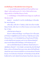 หนังสือปัญญา 8 คือเคร็ดวิชชาสลายวิญญาณ.docx