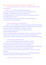 สื่อธรรมะพ่อครู(ความรัก 10 มิติ) ตอน ตอบปัญหาเรื่องการมีแฟนมีความรัก.docx