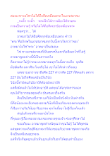 สมณะชาวอโศกไม่ได้ถือศีลเหมือนพระในเถรสมาคม.docx