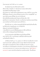 ประมวลเหตุการณ์ วันที่ ๑๘ ส.แสนดินแก้ไข.docx
