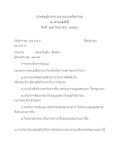 ประชุม  กรรมการและผู้ประสานงาน  การ.docx