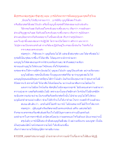 สื่อธรรมะพ่อครู(สมาธิพุทธ) ตอน บารมีเกิดจากการสั่งสมบุญและกุศลใช่ไหม.docx