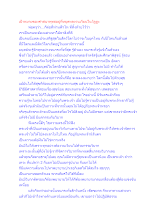 เป้าหมายของศาสนาพุทธอยู่ที่หยุดหลงวนเวียนในวัฏฏะ.docx