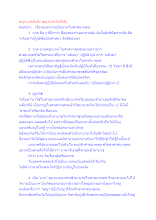 พญานาคมีจริง พญานาคไม่มีจริง.docx