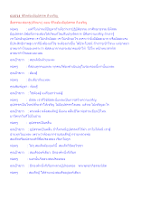 สื่อธรรมะพ่อครู(ปกิณกะ) ตอน ชีวิตต้องมีอุปสรรค ถึงเจริญ_.docx