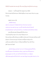 590525_พุทธศาสนาตามภูมิ เรื่อง ตอบปัญหาพารู้จักส่วนแห่งบุญ.docx