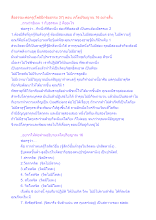 สื่อธรรมะพ่อครู(โพธิปักขิยธรรม 37) ตอน เจโตปริยญาณ 16 อย่างสั้น.docx