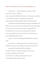 600521_วิถีอาริยธรรม บ้านราชฯ สังคมประเสริฐสุดต้อง บวร.docx